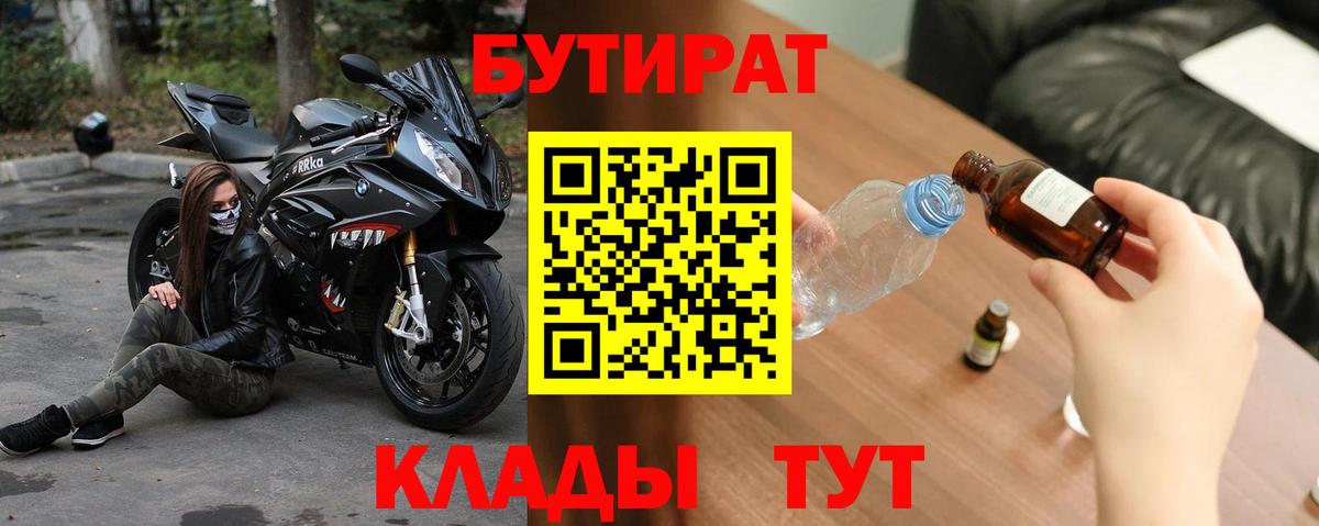 БУТИРАТ 99% Биробиджан