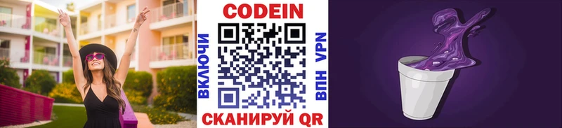 закладки  Биробиджан  Кодеин Purple Drank 