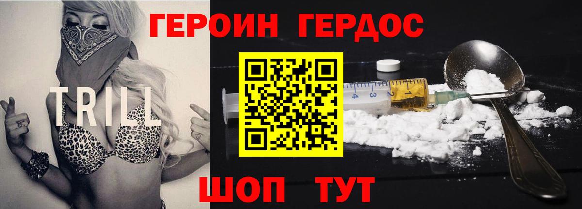 ГЕРОИН Афган Биробиджан