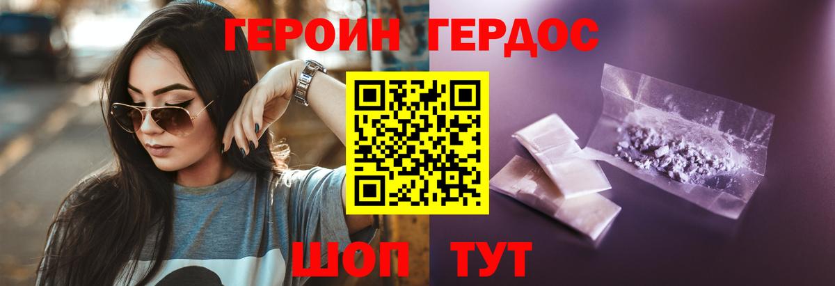 Героин белый  Вход с VPN  Биробиджан 
