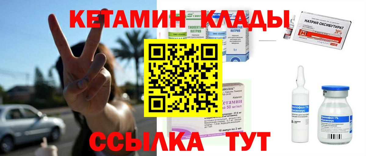 Кетамин ketamine  Вход с VPN  Биробиджан 