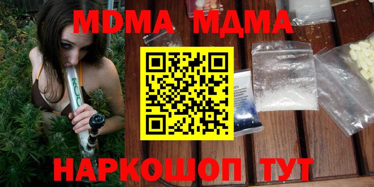 МДМА  MDMA молли  Вход с VPN  Биробиджан 