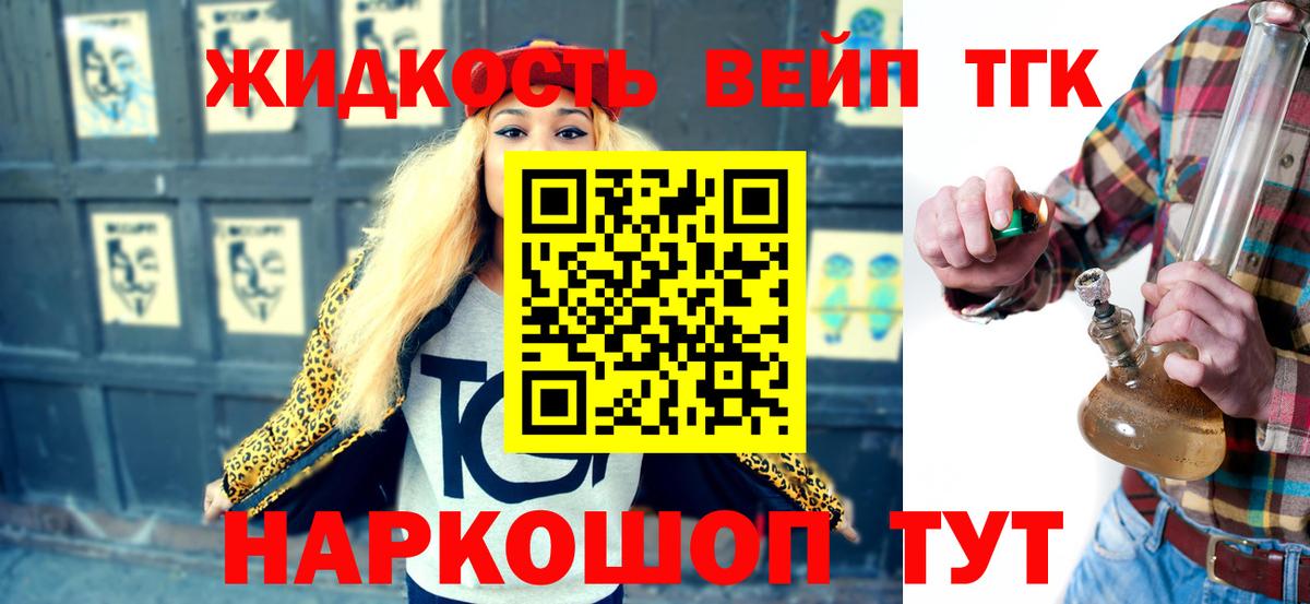 ТГК вейп с тгк  Дистиллят ТГК Wax  Биробиджан  Вход с VPN 